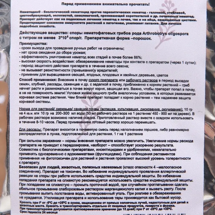 Средство от болезней растений &laquo;Флагрин-Д&raquo; (Нематодин), 10 г