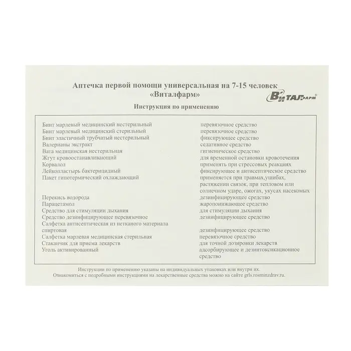 Аптечка первой помощи Виталфарм, универсальная,7-15 человек Аптечка первой помощи Виталфарм, универсальная,7-15 человек