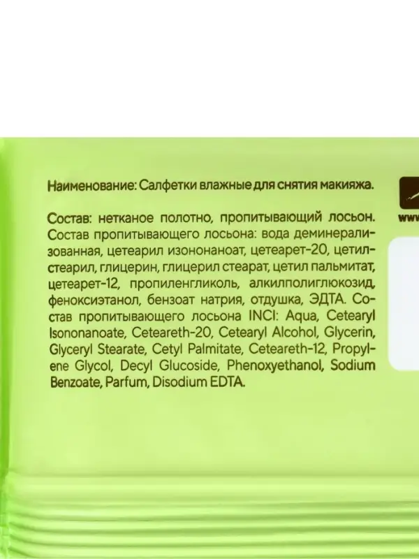 Влажные салфетки для снятия макияжа 50 шт.