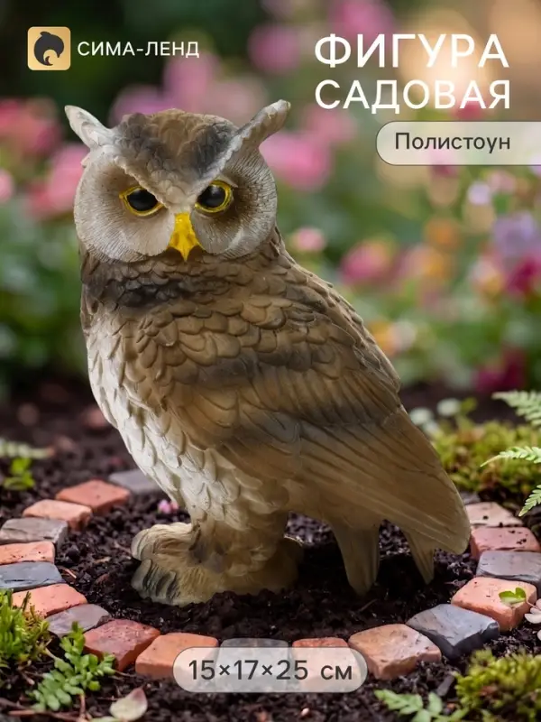 Садовая фигура из полистоуна &laquo;Филин&raquo;, 15&times;17&times;25 см