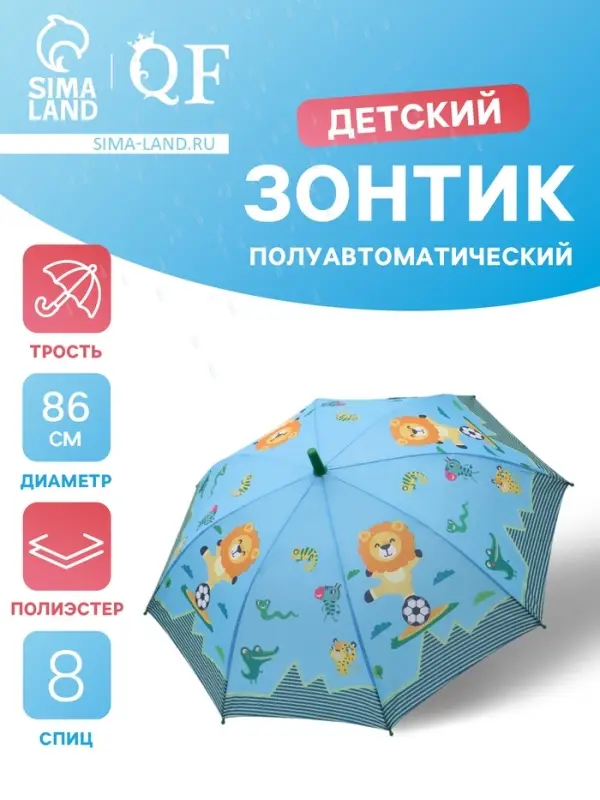 Зонт - трость детский &laquo;Животные&raquo;, полуавтоматический, R=43/50 см, d=86 см, голубой