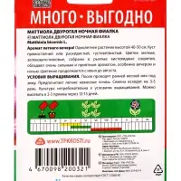 Семена цветов Маттиола Ночная фиалка Агроуспех Много-Выгодно 2г (250)