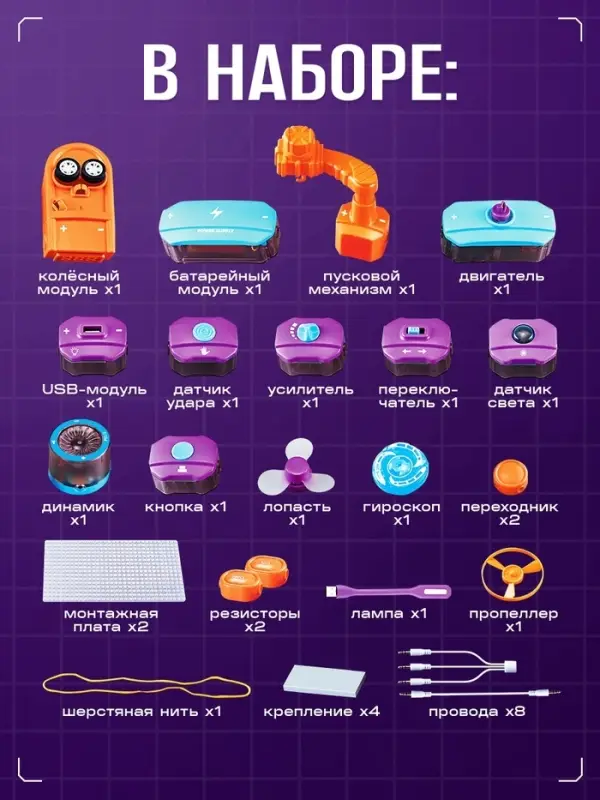 Электронный конструктор, 34 детали, 71 схема
