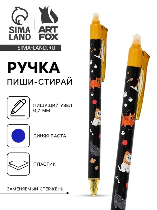 Ручка пластик пиши-стирай автоматическая &laquo;Котики&raquo;, синяя паста 0.7 мм