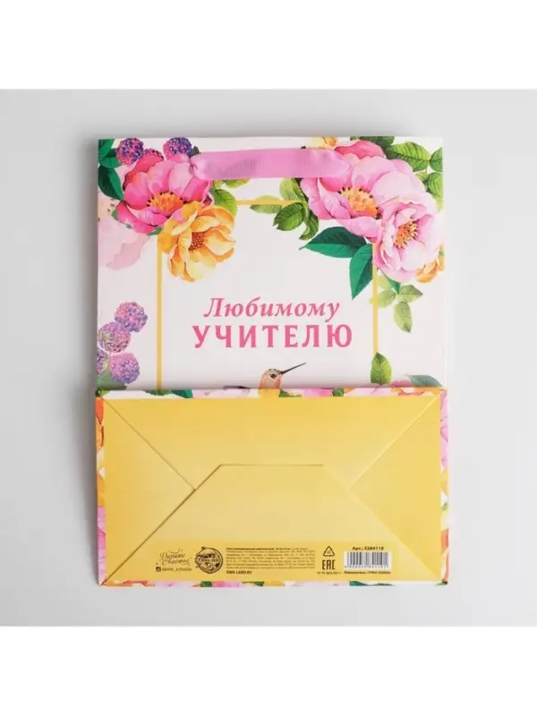 Пакет подарочный ламинированный, упаковка, «Любимому Учителю», MS 18 х 23 х 10 см Пакет подарочный ламинированный, упаковка, «Любимому Учителю», MS 18 х 23 х 10 см