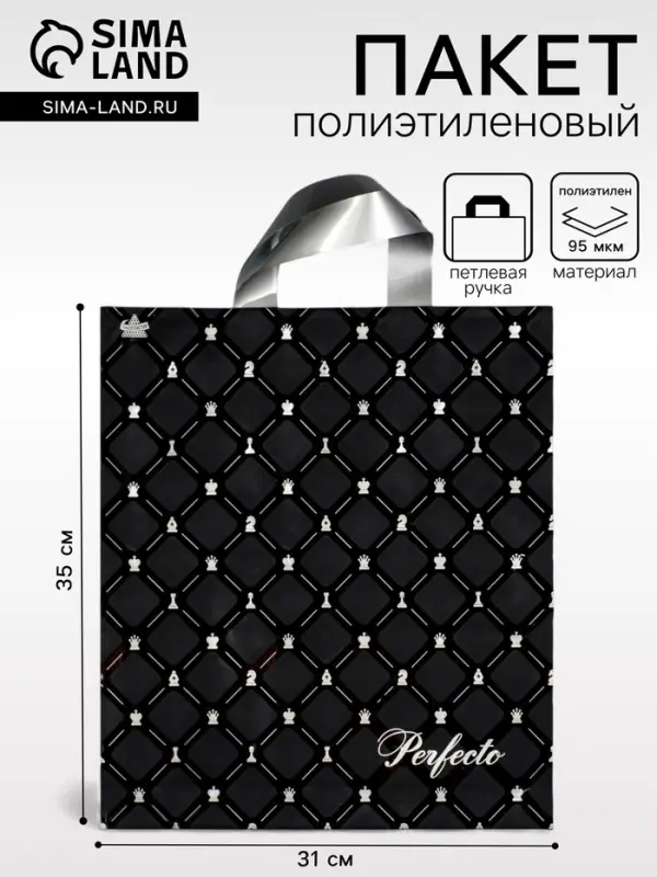 Пакет &laquo;Перфекто Шахматы&raquo;, полиэтиленовый с петлевой ручкой, 35&times;31 см, 95 мкм