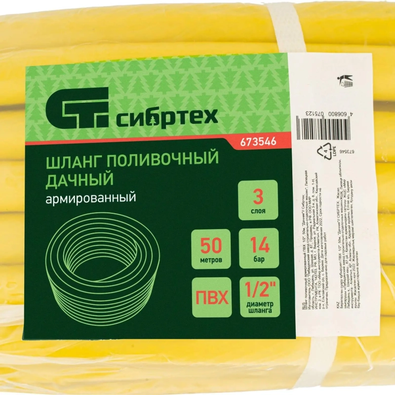 Шланг поливочный армированный ПВХ&nbsp; 1/2 50м Дачник Сибртех 673546