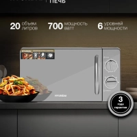 Микроволновая печь HYM-M2007 20л 700Вт