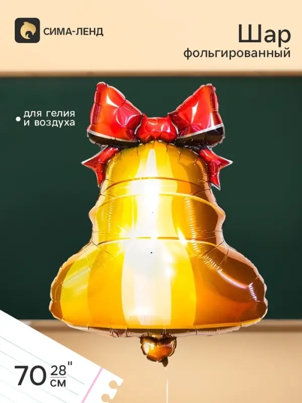 Воздушный шар фольгированный 28" &laquo;Колокольчик с ленточкой&raquo;, фигура