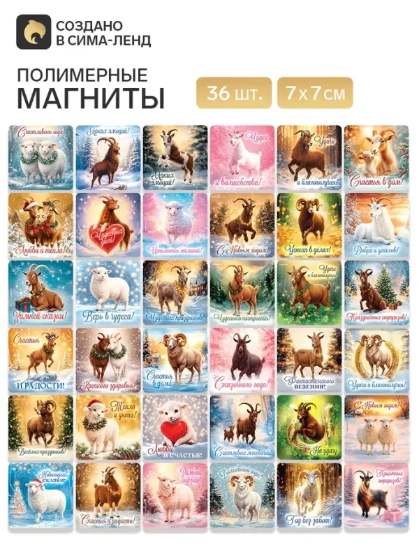 Магниты новогодние, полимерные &laquo;Символ года 2027&raquo;, 7&times;7 см, набор 36 шт.