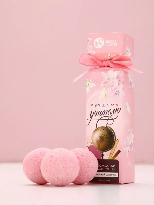Набор бомбочек для ванны Набор бомбочек для ванны "Лучшему учителю", 3x40 г, аромат клубничный фраппе