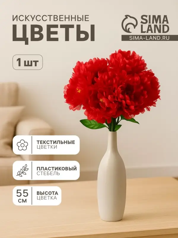 Цветы искусственные &laquo;Пион бархатный&raquo;, 15&times;55 см, красные