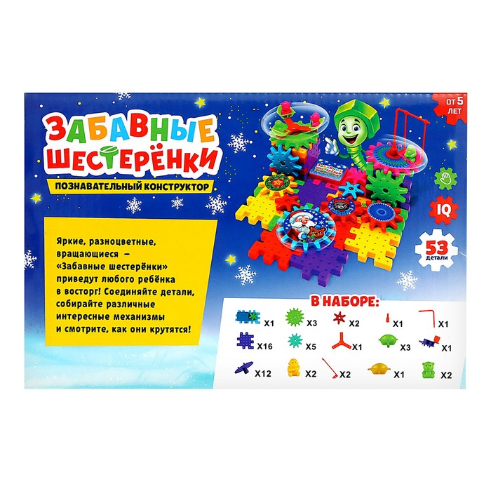 Конструктор «Забавные шестерёнки», работает от батареек, 53 детали
