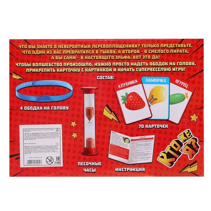 Настольная игра на угадывание слов «Кто же я», 2-4 игрока, 5+ Настольная игра на угадывание слов «Кто же я», 2-4 игрока, 5+