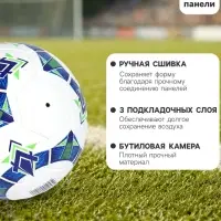Футбольный мяч Minsa FB100 HS, ручная сшивка, 32 панели, размер 5