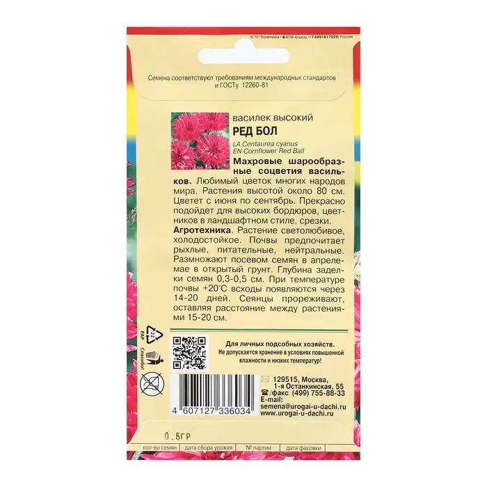 Семена цветов Василек Семена цветов Василек "Ред болл", 0,5 г