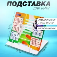 Подставка для книг &laquo;Справочные материалы&raquo;, металл, 21&times;20.5&times;16.5 см