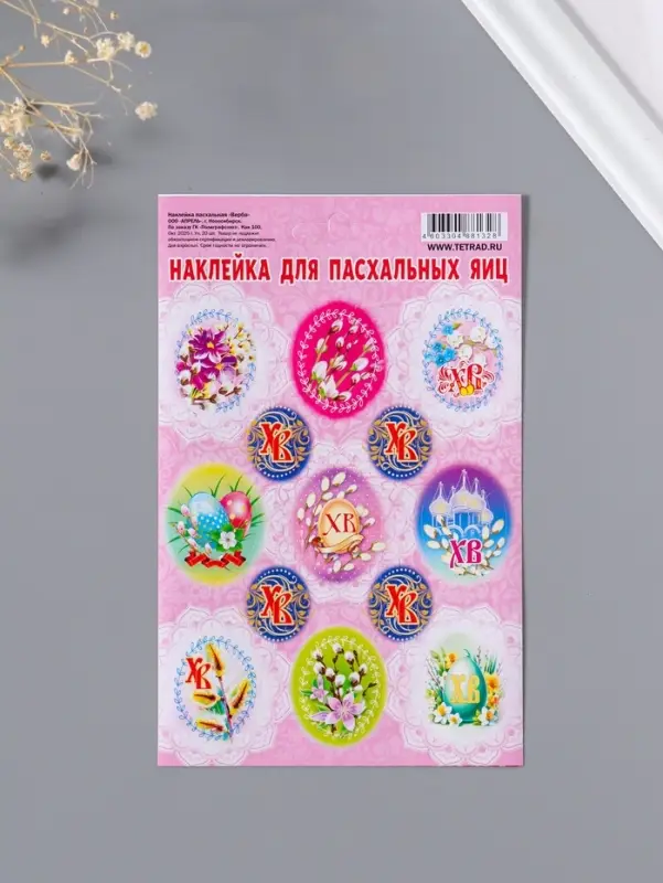 Наклейка пасхальная 11*17 Верба уп.20шт.