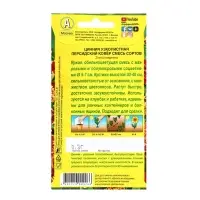 Семена цветов Цинния "Персидский ковер" смесь сортов, ц/п, 0,3 г Семена цветов Цинния "Персидский ковер" смесь сортов, ц/п, 0,3 г