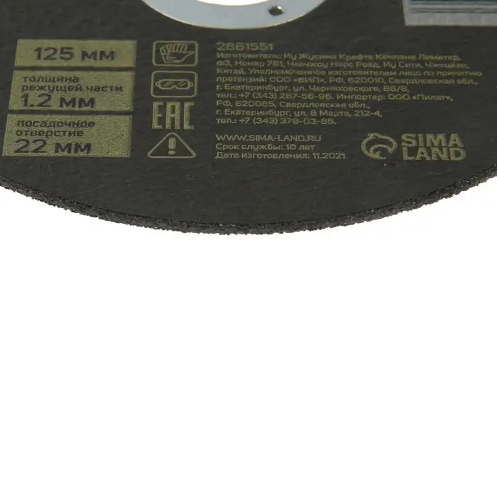 Круг отрезной по металлу ТУНДРА, армированный, 125&times;1.2&times;22 мм