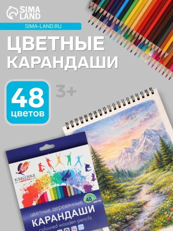 Цветные карандаши 48 цветов, Луч &laquo;Классика&raquo;, шестигранные