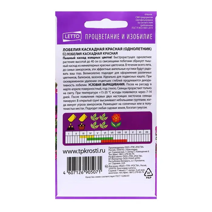 Семена цветов Лобелия  Семена цветов Лобелия "Каскадная красная", 0,1 г
