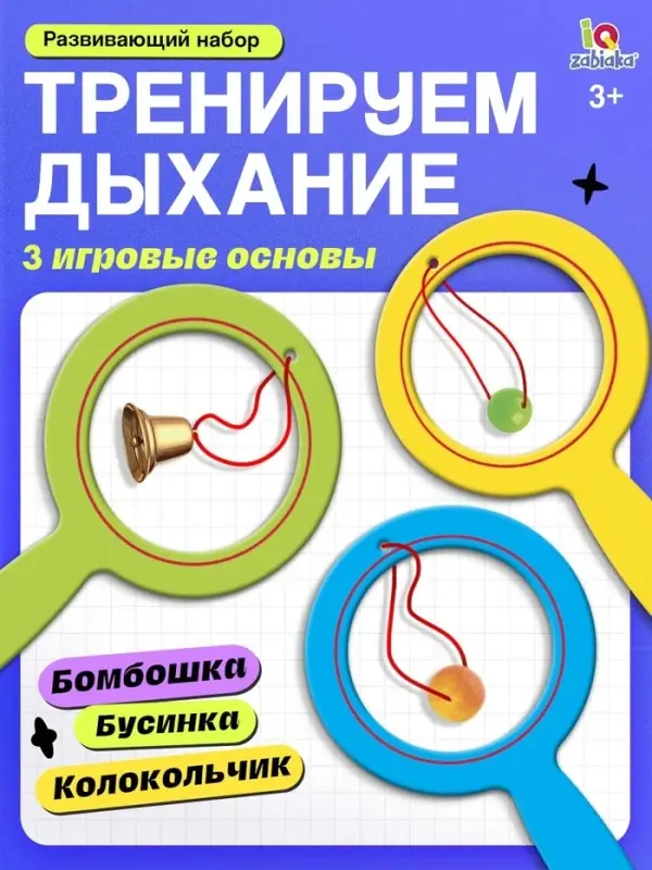 Набор для развития речевого дыхания &laquo;Воздушный тренажёр&raquo;