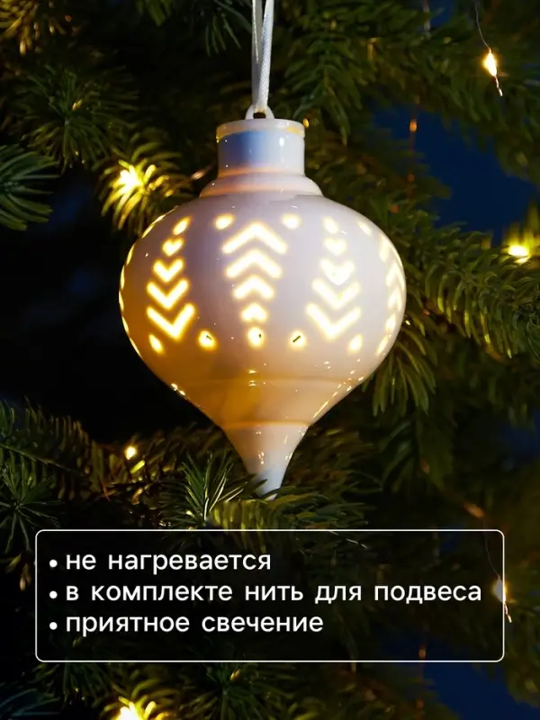 Ёлочный шар с подсветкой &laquo;Орнамент&raquo;, 10.7&times;8.5&times;8.5 см, 1 LED, керамика, от батареек LR44&times;3, керамика, свечение тёплое белое