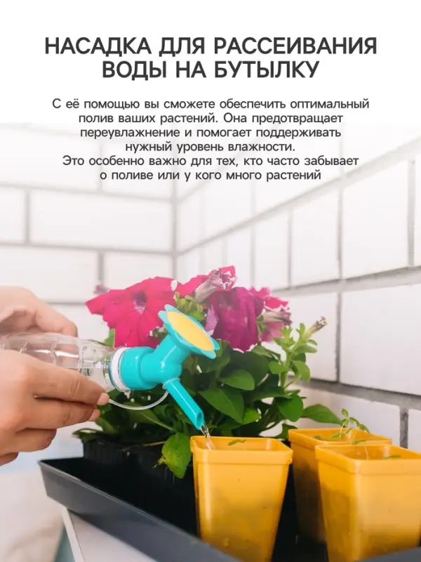 Насадка-рассеиватель на бутылку, цвет МИКС, Greengo