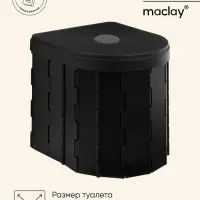 Туалет складной туристический Maclay, в комплекте 15 мешков, 12 пакетов абсорбента
