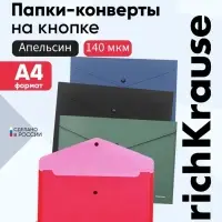 Папка-конверт на кнопке А4, 140 мкм, ErichKrause Fizzy Classic, полупрозрачная, МИКС