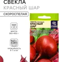 Семена Свекла &laquo;Красный шар&raquo;, 2 г, &laquo;Семена Алтая&raquo;