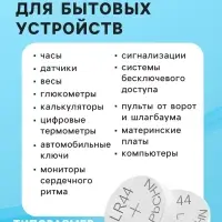 Батарейка алкалиновая (щелочная) Luazon, LR44, AG13, блистер, 10 штук
