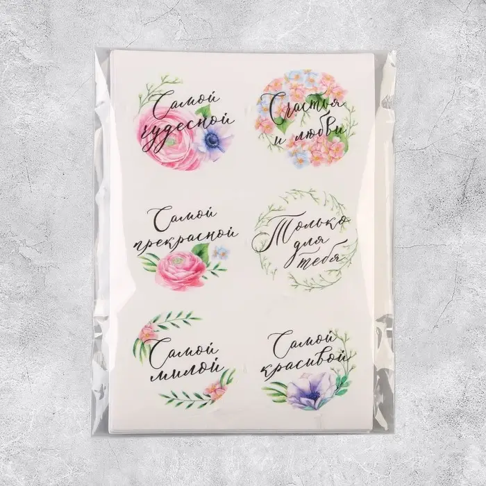 Наклейки для подарков и цветов «Самой чудесной», 16 х 9.3 см