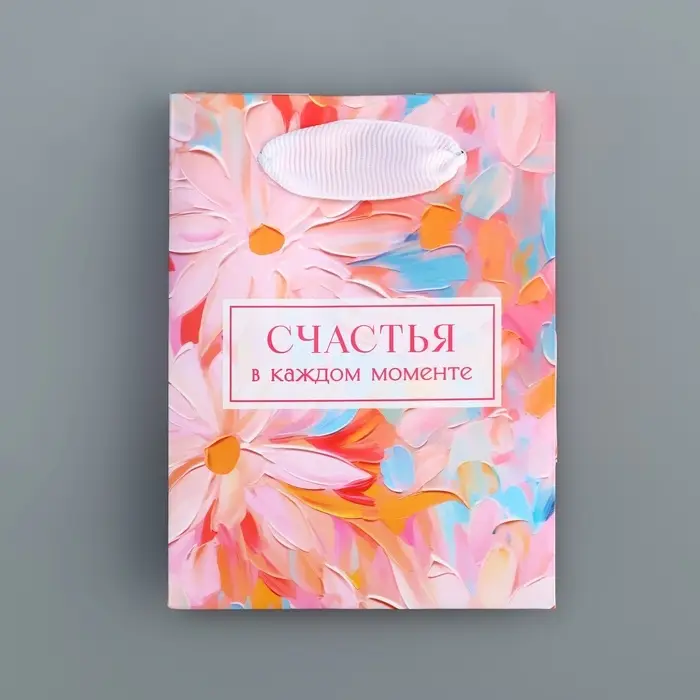 Пакет подарочный ламинированный, упаковка, «Счастья», 9 х 12 х 6.5 см Пакет подарочный ламинированный, упаковка, «Счастья», 9 х 12 х 6.5 см