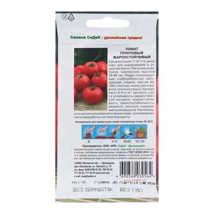 Семена Томат Семена Томат "Грунтовый жароустойчивый", 0,1 г