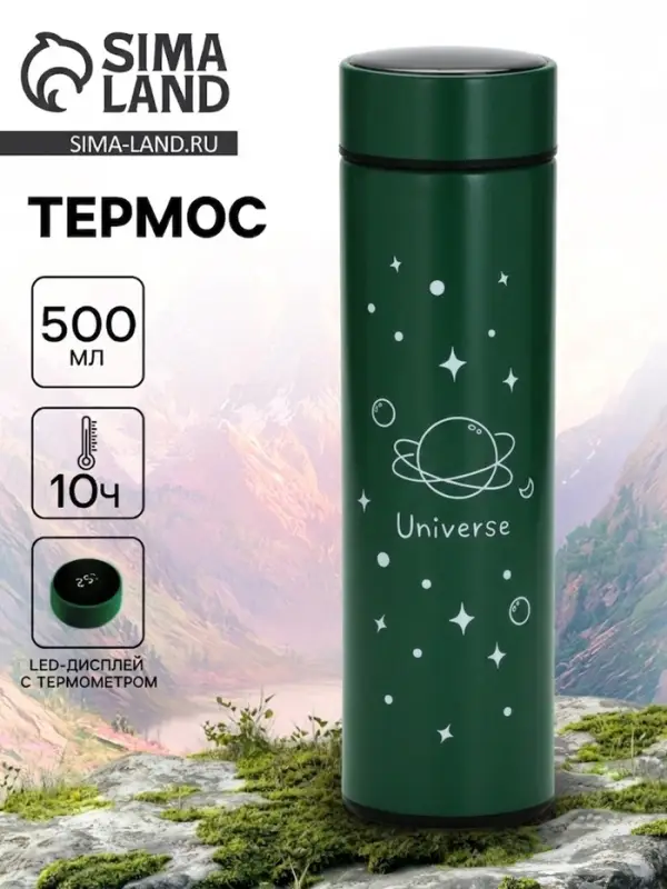 Термос &laquo;Вселенная&raquo;, 500 мл, с ситечком, с датчиком температуры