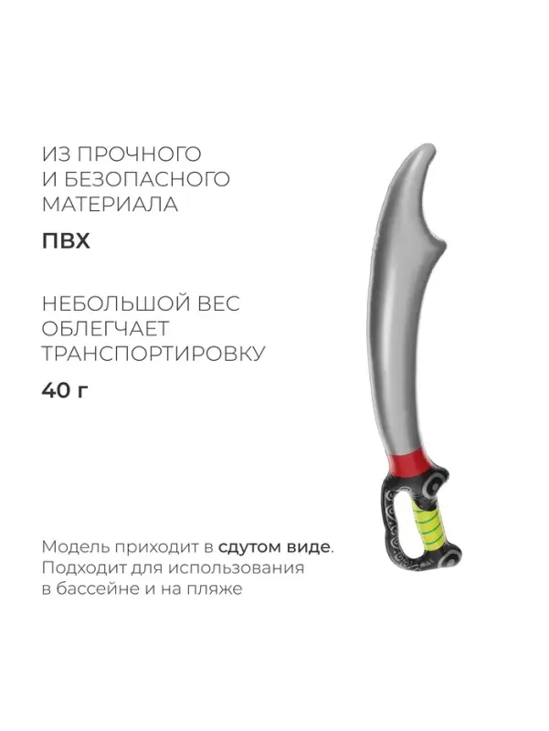 Игрушка надувная &laquo;Сабля&raquo;, 70 см