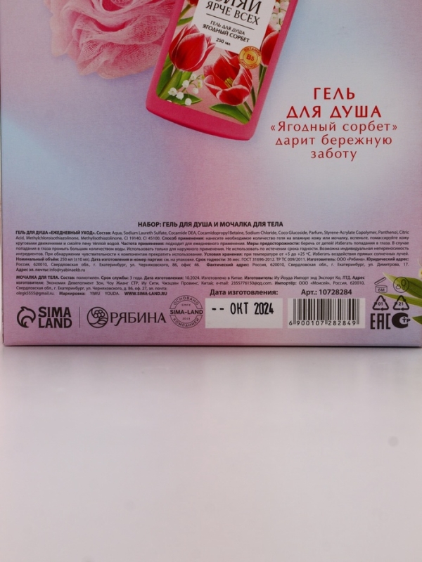 Набор Набор "Самой милой", гель для душа, 250 мл и мочалка для тела