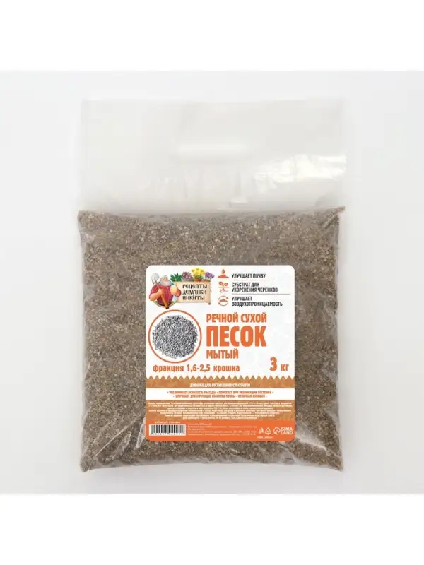 Речной песок &laquo;Рецепты дедушки Никиты&raquo;, сухой, фр 1.6-2.5, крошка, 3 кг