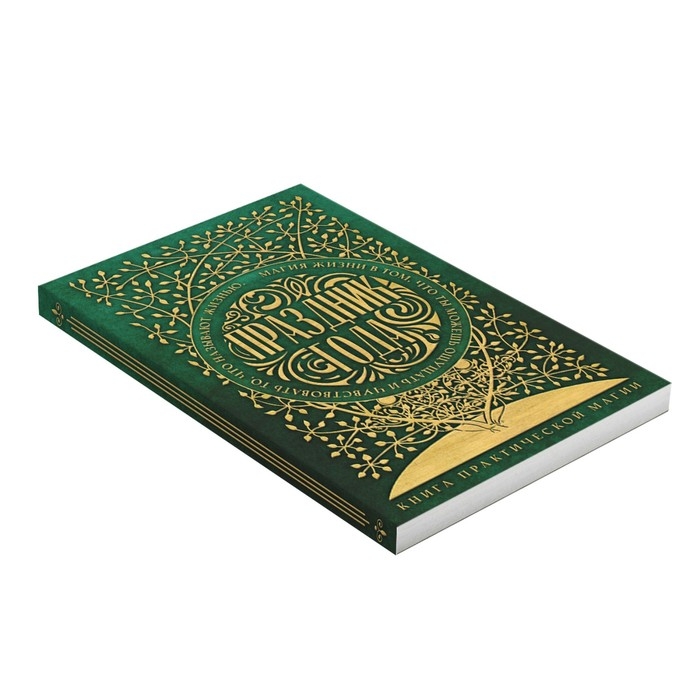 Таро «Праздник года» и Книга Магии, 78 карт (6х11 см), 16+ Таро «Праздник года» и Книга Магии, 78 карт (6х11 см), 16+