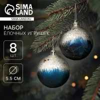 Ёлочные шары &laquo;Волшебство&raquo;, d=5.5 см, набор 8 шт., синие