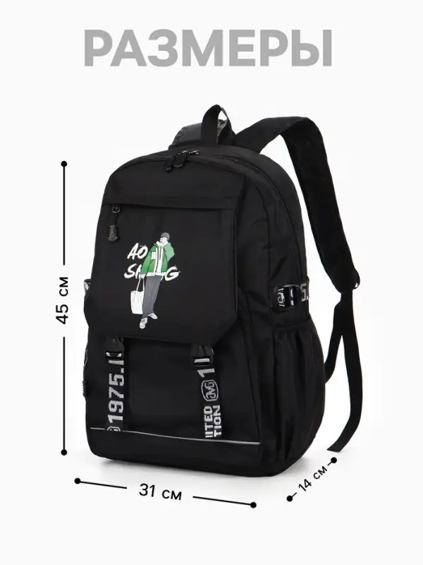 Рюкзак школьный для мальчика, 1 отделение, 5 карманов, с рисунком, 31&times;14&times;45 см, чёрный