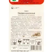 Семена Томат «Ультраскороспелый», раннеспелый, детерминантный, низкорослый 20 шт.