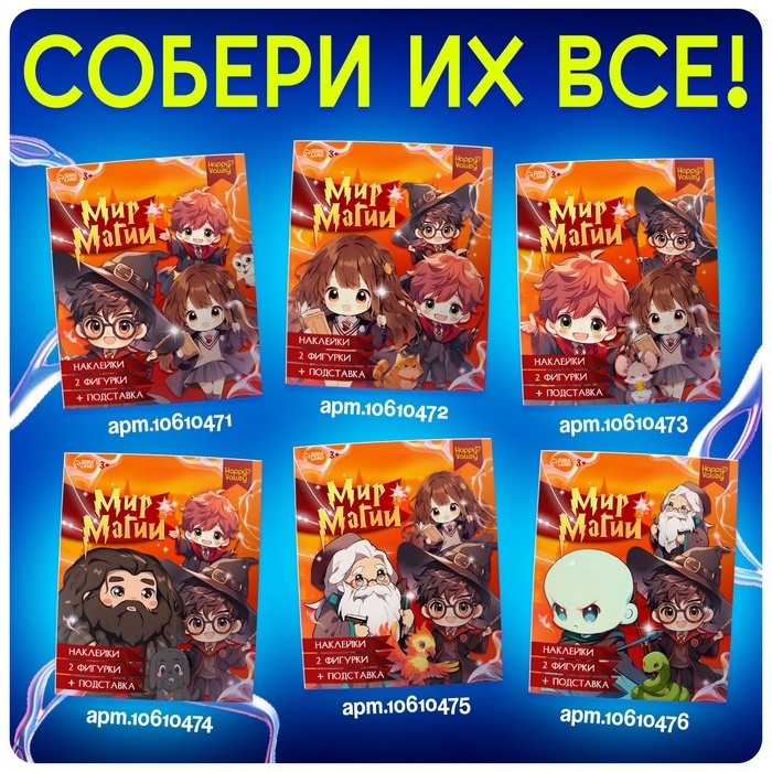 Фигурка акриловая на подставке «Мир магии», с наклейками, 8,5 см Фигурка акриловая на подставке «Мир магии», с наклейками, 8,5 см