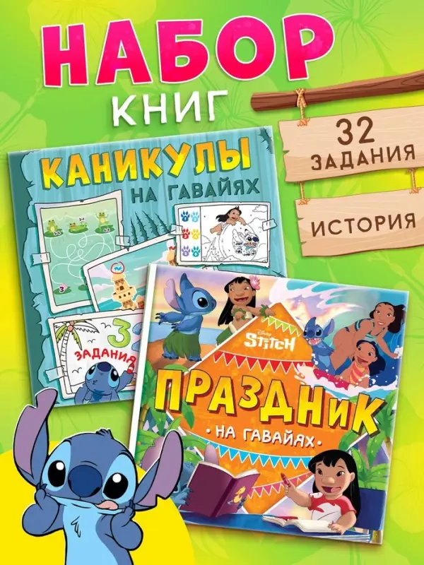 Набор 2 книги &laquo;На Гавайях&raquo;, 32 задания + история