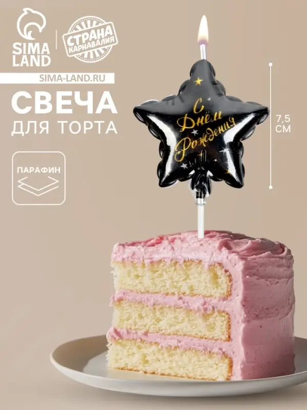 Свеча в торт на шпажке &laquo;Воздушный шарик&raquo;, 7.5 см, чёрная с золотом