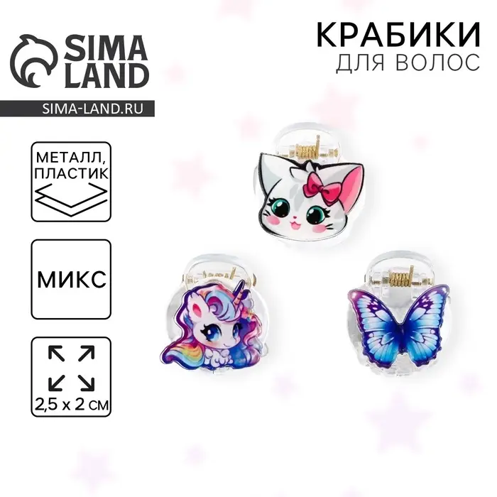 Краб для волос, 2.5×2×2 см, МИКС Краб для волос, 2.5×2×2 см, МИКС