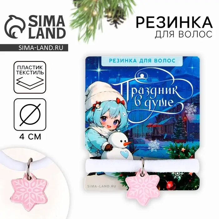 Резинка для волос новогодняя «Праздник в душе», диам, 4 см Резинка для волос новогодняя «Праздник в душе», диам, 4 см