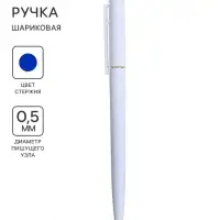 Ручка шариковая поворотная, 0.5 мм, стержень синий, белый корпус